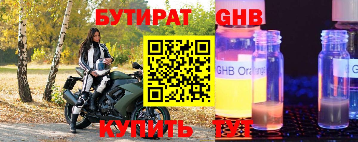 Бутират бутандиол Бердск