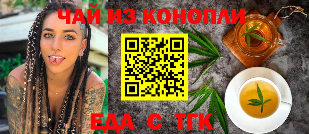 Еда ТГК марихуана  Вход с VPN  Бердск 