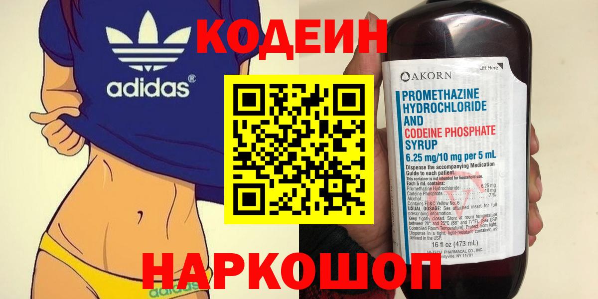 Бердск  Codein Purple Drank  Вход с VPN  Codein Purple Drank 