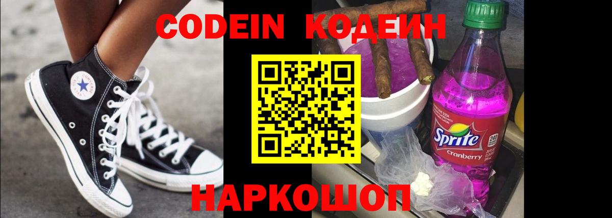 Кодеин напиток Lean (лин) Бердск
