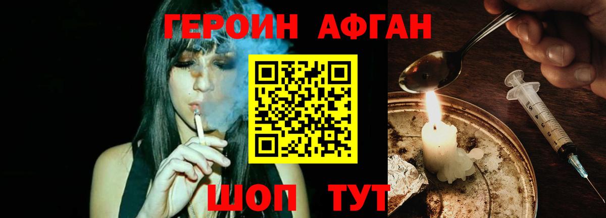 ГЕРОИН  Героин хмурый  Вход с VPN  Бердск 