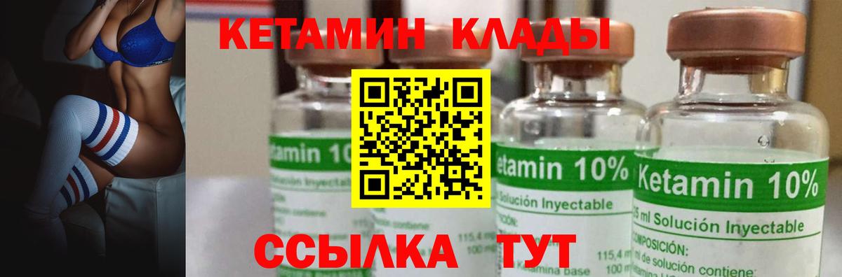 Бердск  Кетамин VHQ  Вход с VPN 