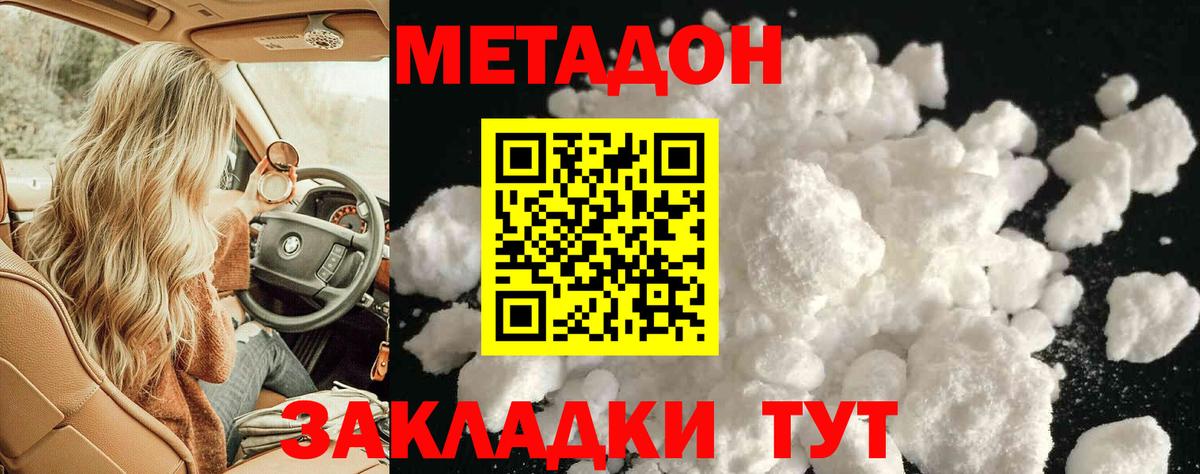 Метадон methadone Бердск