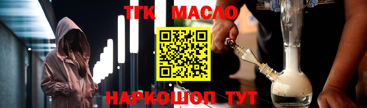 ТГК гашишное масло  Вход с VPN  Бердск  ТГК жижа 